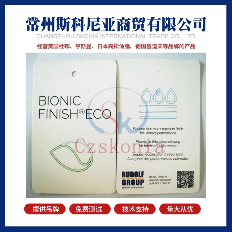 无氟防水剂德国鲁道夫ECO PLUS不含氟 符合欧盟标准