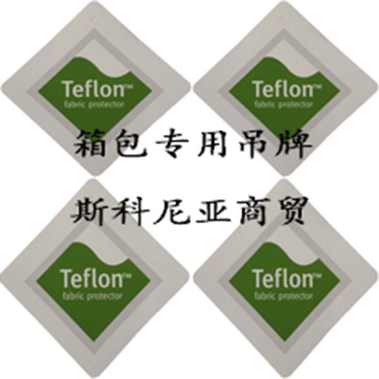 箱包吊牌 三防整理剂 杜邦特氟龙助剂 teflon 杜邦三防