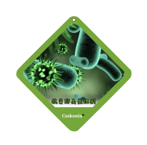 抗菌防臭整理剂 纺织抗菌抑菌助剂 臭氧抗菌整理剂